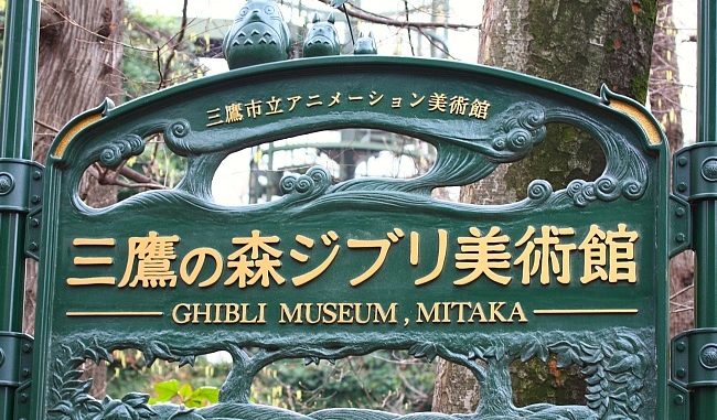 Museo Ghibli